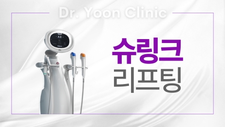슈링크리프팅 썸네일