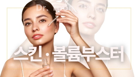 스킨, 볼륨부스터 썸네일