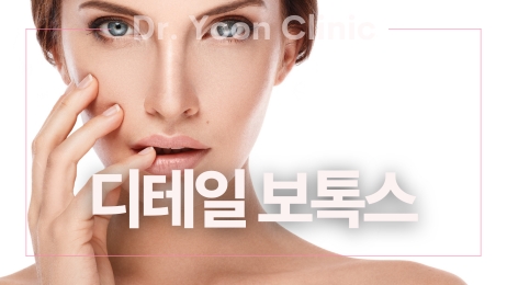 국산 보톡스 썸네일