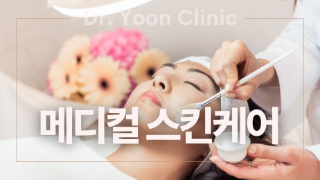 메디컬 스킨케어 피부관리 썸네일