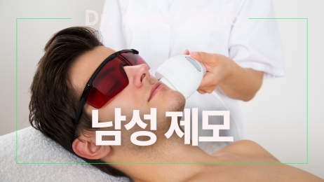 남성 꼼꼼제모 썸네일
