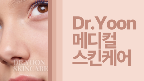 메디컬 스킨케어 썸네일