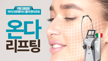온다리프팅 런칭 특가 사전예약 썸네일
