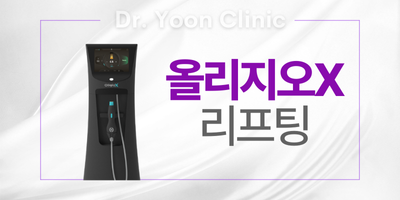 올리지오 리프팅 썸네일