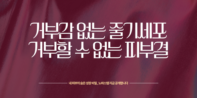 줄기세포주사 런칭특가 썸네일