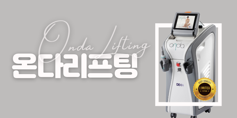 온다리프팅 런칭 특가 썸네일