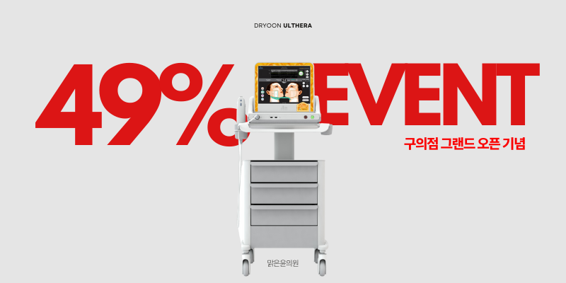 울쎄라 최저가 도전 썸네일