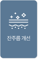 잔주름개선