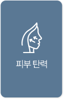 피부탄력