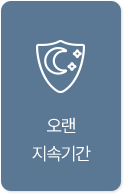 오랜 지속기간