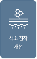 색소 침착 개선