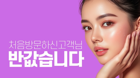첫방문 특가, 반값습니다 썸네일
