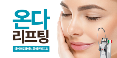 온다리프팅 런칭 특가 썸네일