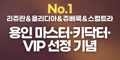 키닥터 선정 기념, 스킨부스터 특가전 썸네일